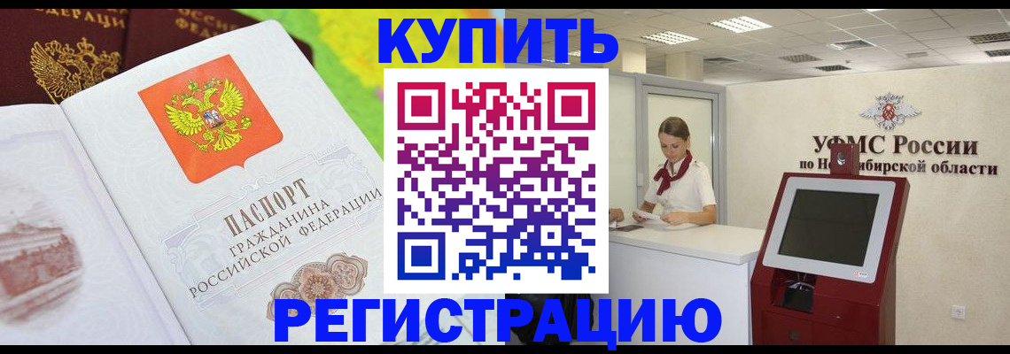 временная регистрация в Краснодаре