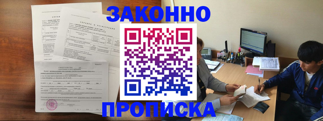прописка поиск в Краснодаре