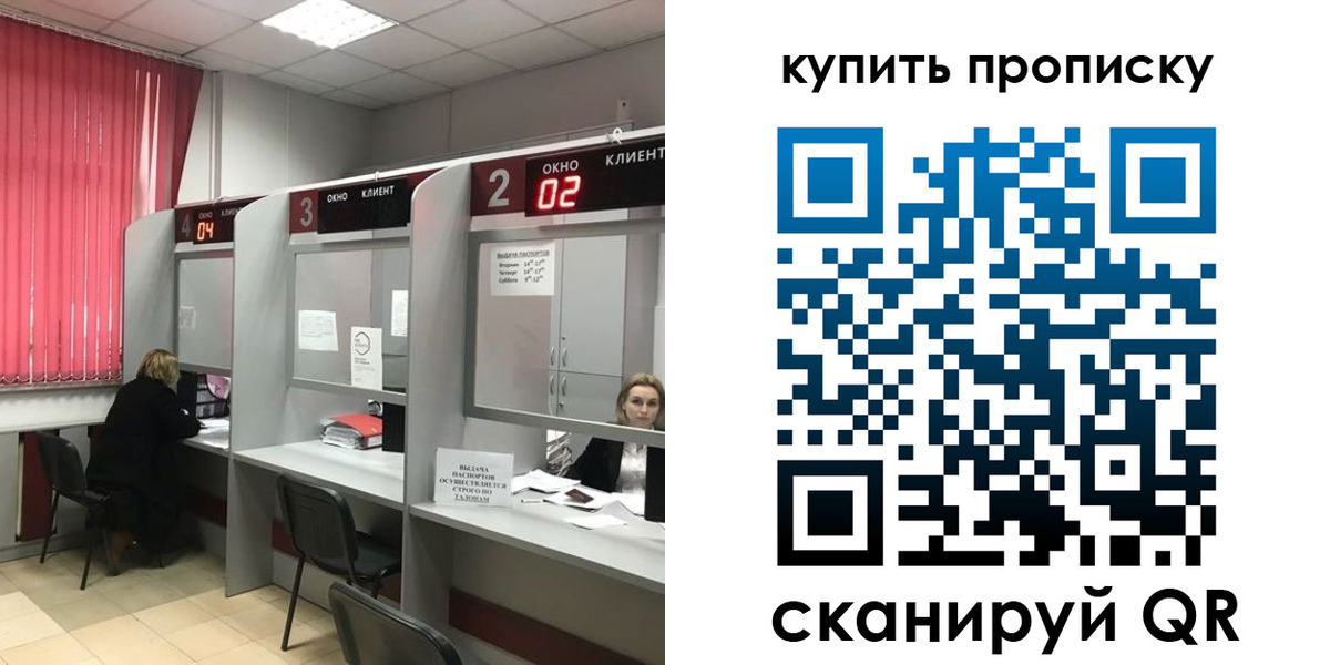 прописка штамп в Краснодаре