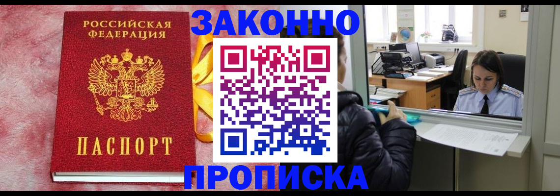 прописка для военкомата в Краснодаре