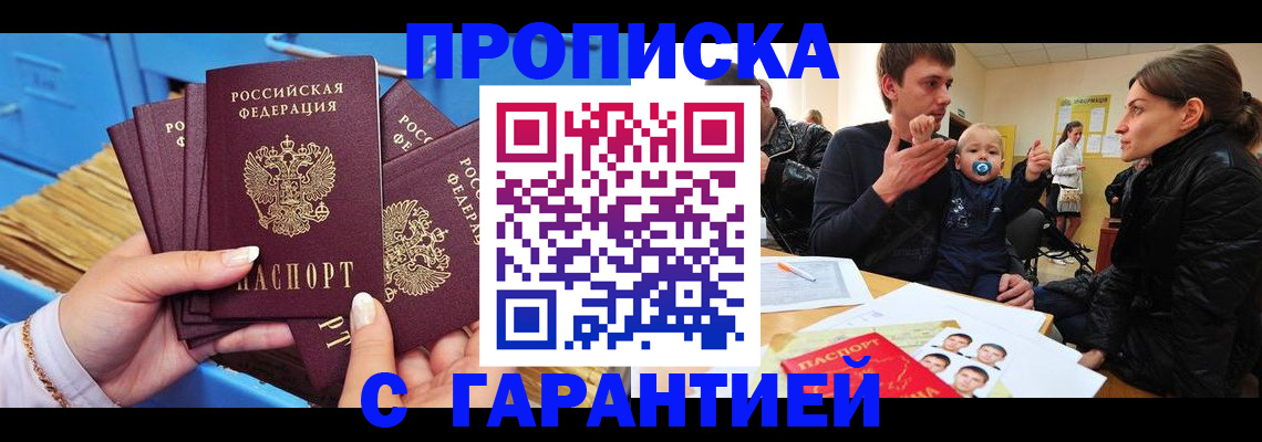 временная регистрация купить в Краснодаре