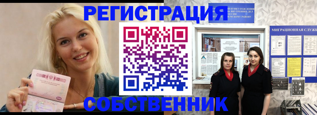 прописка штамп в Краснодаре